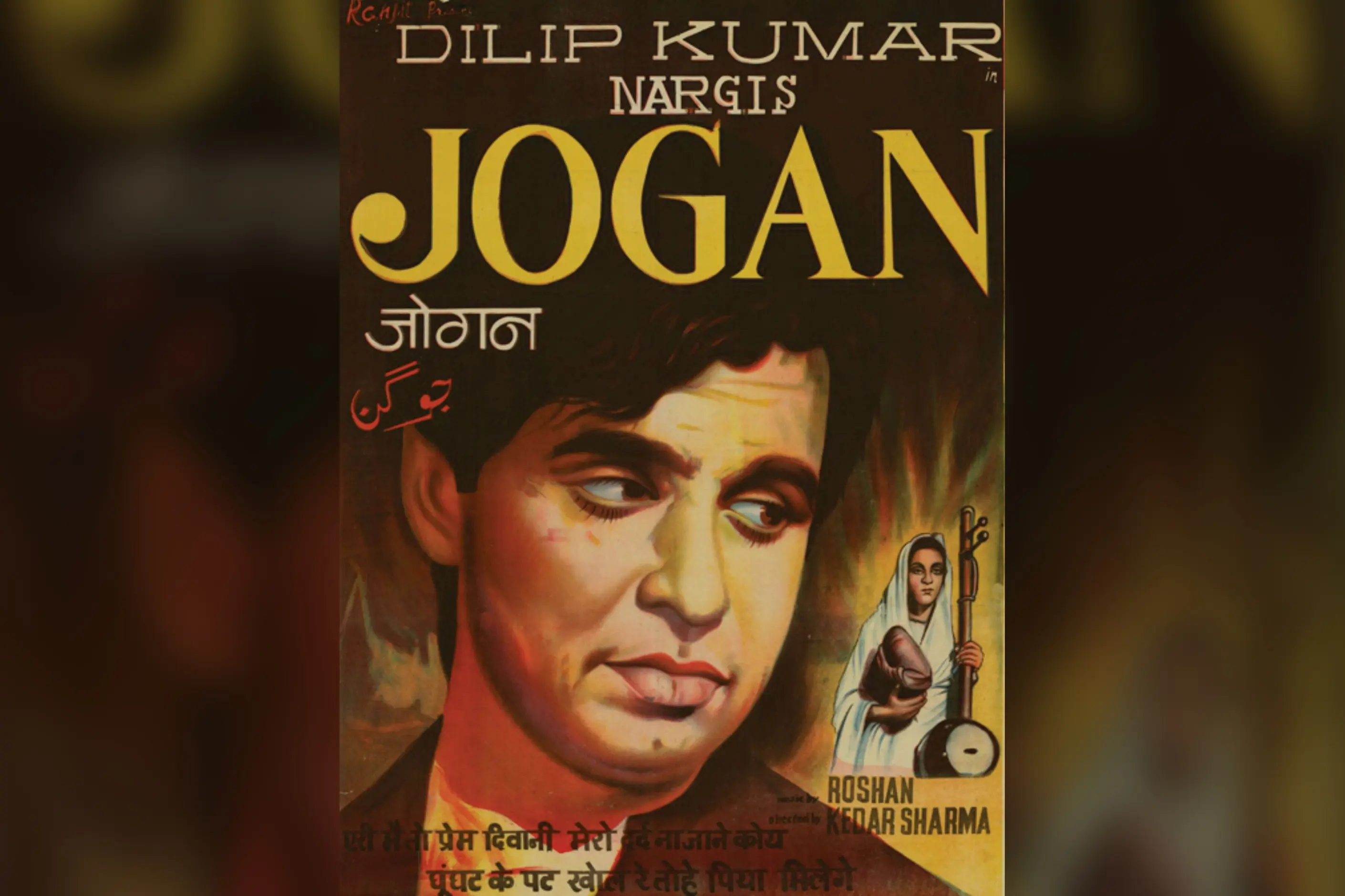 Poster for the film Jogan, painted portrait of a man, gold English title, Devanagari verse below